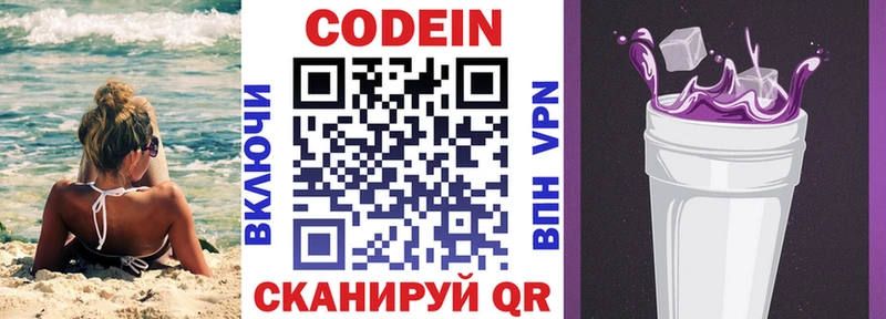 Codein напиток Lean (лин)  Купить где  Новочебоксарск 